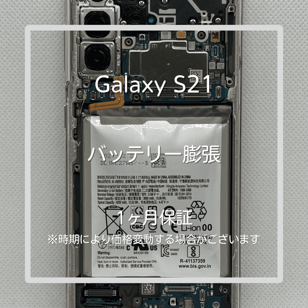 📱【Galaxy S21 バッテリー交換修理】～板橋区・大山周辺でスマホ修理をするなら「スマホ修理工房 大山店」へ！🔧